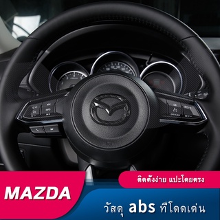 Mazda ครอบโลโก้พวงมาลัย Logo Mazda 2,3(2014-2019),CX3,,CX5,CX8 มีให้เลือก 6 สี