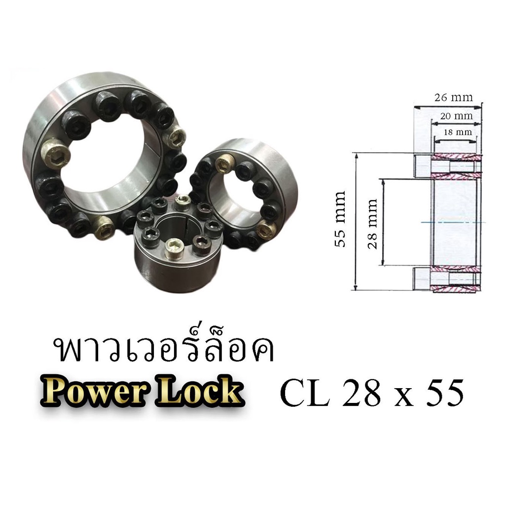 CL 28x55 Power Lock พาวเวอร์ล็อค