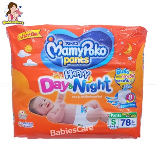 BabiesCare MamyPoko Pants happy Day&amp;Night ผ้าอ้อมสำเร็จรูป(แบบกางเกง/แบบสวม) ไซส์ S 78ชิ้น