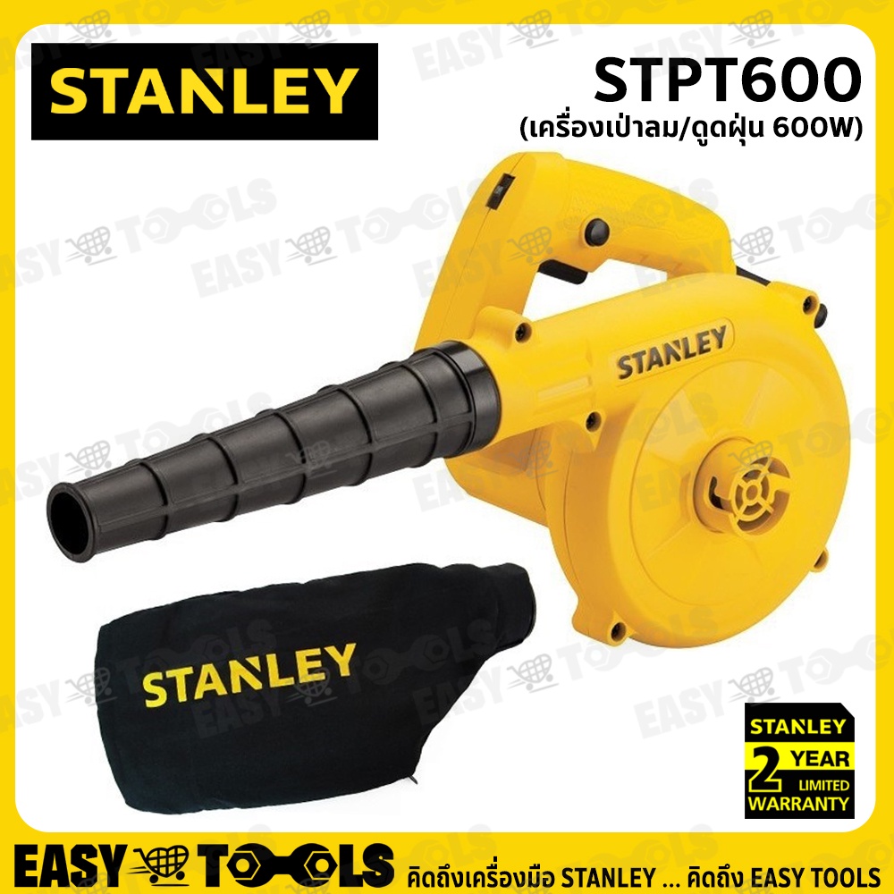 STANLEY เครื่องเป่าลม / ดูดฝุ่น BLOWER ล้างแอร์ (600วัตต์, แบบปรับความเร็วได้) รุ่น STPT600 ++สินค้าขายดี++