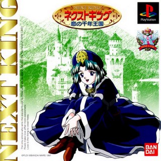 NEXT KING [PS1 JP : 1 Disc]