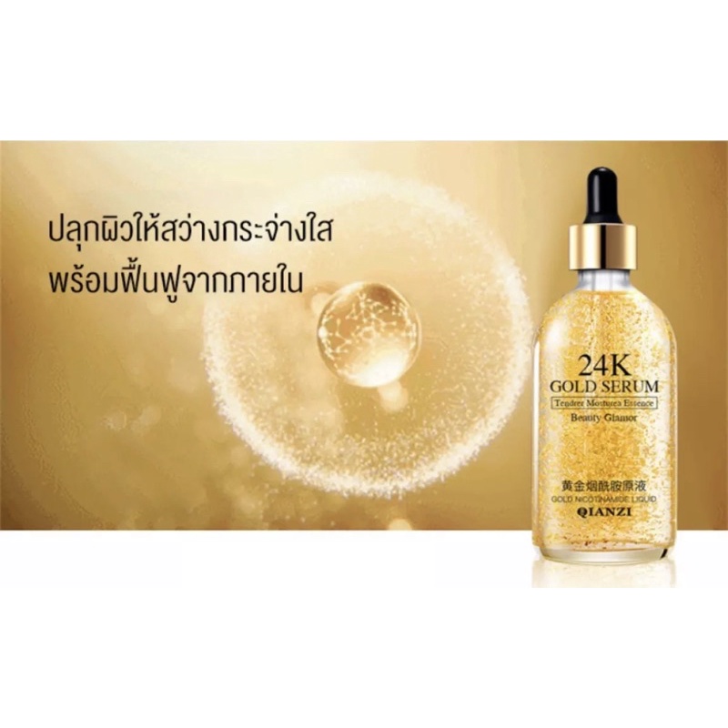 24 K Gold Serum เอสเซ้นส์ทองคำ 24K