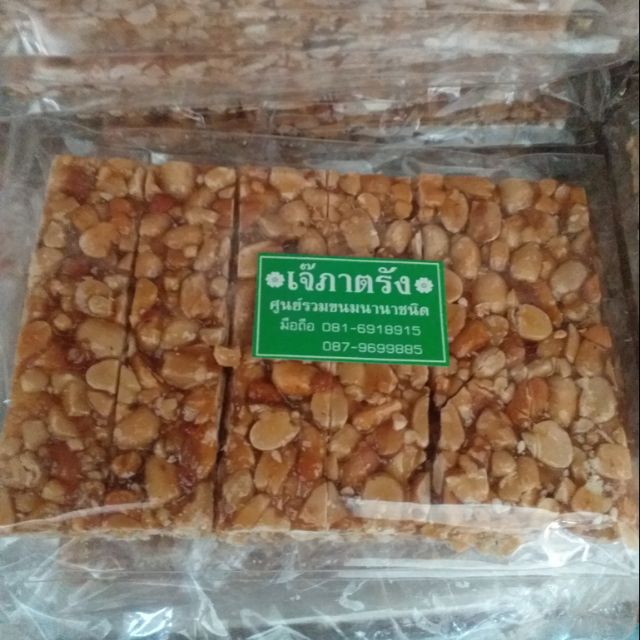 ขนมถั่วตัด ขนมโบราณน่ากิน