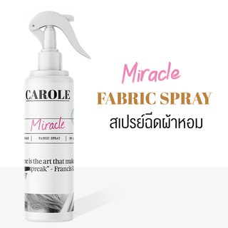 สเปรย์ฉีดผ้าหอม 250 ml. กลิ่น MIRACLE - CAROLE - น้ำหอมปรับอากาศ น้ำหอมผู้หญิง น้ำหอมผู้ชาย