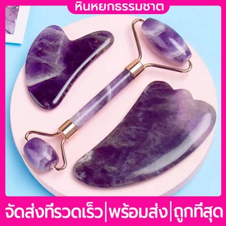 💕Beauty Must Have💕แจกน้ำมันหอมระเหย🎁🎁กัวซา ที่นวดหน้า Amethyst กวซานวดหน้า เครื่องนวดหน้า หินนวดหน้า ลูกกลิ้งนวดหน้า หินกัวซา Gua Sha Jade Roller นวดหน้าเรียว ดูแลผิวหน้า กระชับรูขุมขน ลดริ้วรอย ช่วยลดบวม ขอบตาเรียบเนียน สำหรับนวดยกกระชับใบหน้า