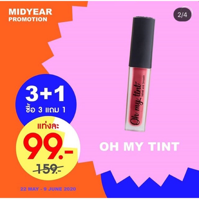 โปรโมชั่นซื้อ 3แถม1💥OH MY TINT BY 2P ORIGINAL 💥