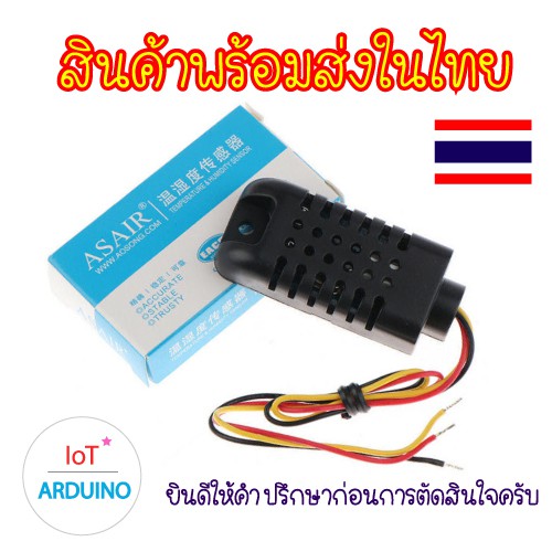 DHT21 AM2301 เซ็นเซอร์วัดอุณหภูมิและความชื้น สินค้าพร้อมส่ง!!!