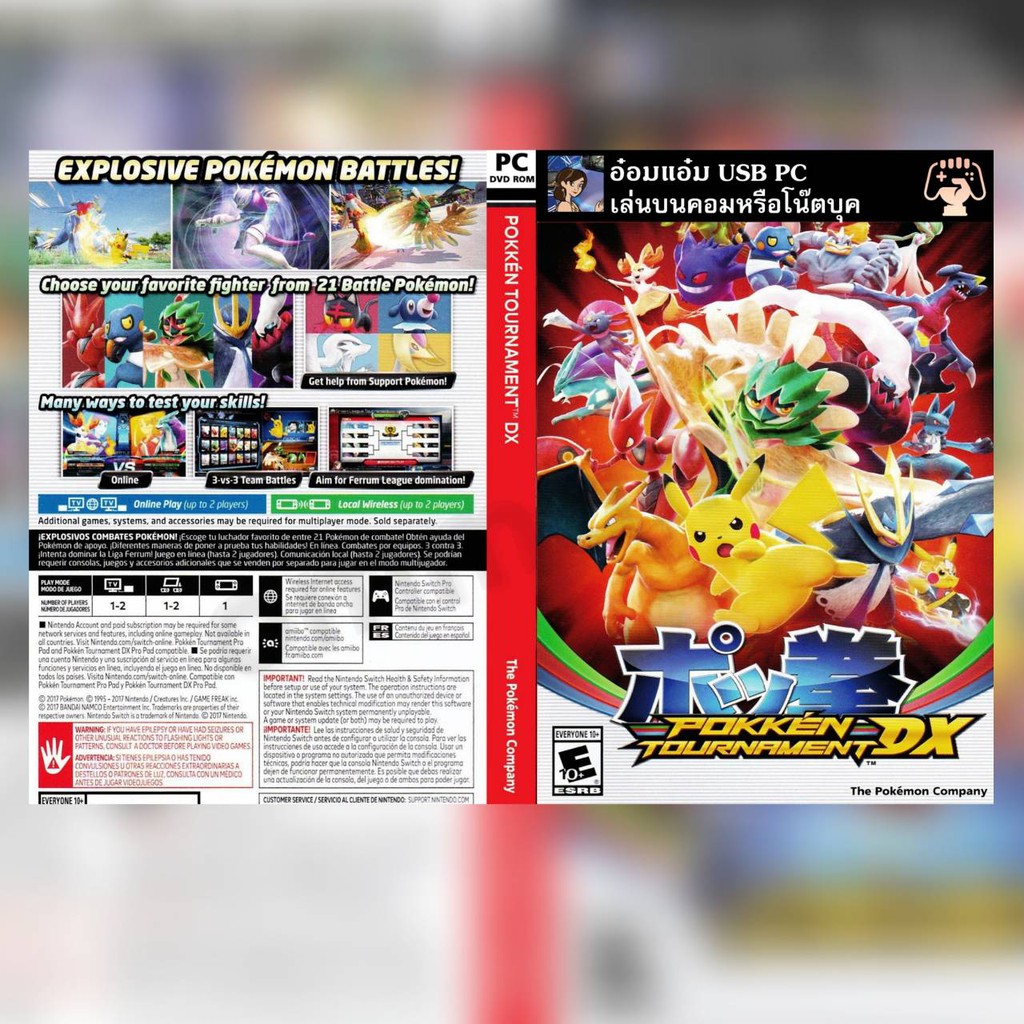 เกมส์ PC USB Flashdrive เกม Pokken Tournament DX [Yuzu]