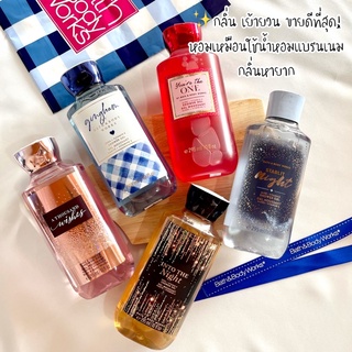 Bath and body works shower gel 295ml  เจลอาบน้ำน้ำหอมกลิ่นหายาก ดับกลิ่นตัว หอม แท้100%