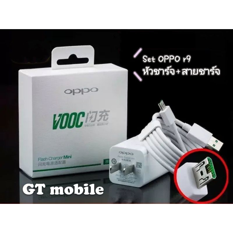 ชุดชาร์จ OPPO VOOC SETสายชาร์จ OPPO VOOC+หัวชาร์จ OPPO VOOC