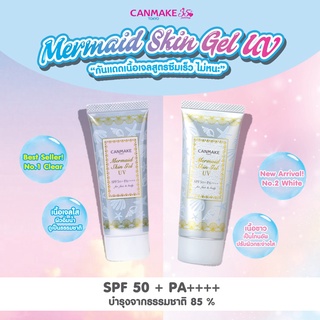 🔥พร้อมส่ง🔥Canmake Mermaid Skin Gel UV SPF50/PA++ แคนเมค เมอร์เมด สกิน เจล ยูวี ครีมกันแดด 40 g.