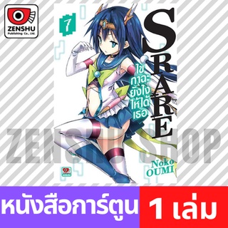 [COMIC] S RARE ไขกาฉะยังไงให้ได้เธอ เล่ม 1-7