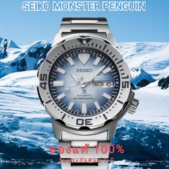 นาฬิกาข้อมือ SEIKO MONSTER PENGUIN นาฬิการุ่น SRPG57K1 ของแท้