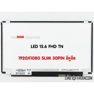 จอโน๊ตบุ๊ค-LED BOE 15.6 จอ LED FULL HD SLIM 30pin(1920X1080) (TN) 60hz ประกัน 6 เดือน