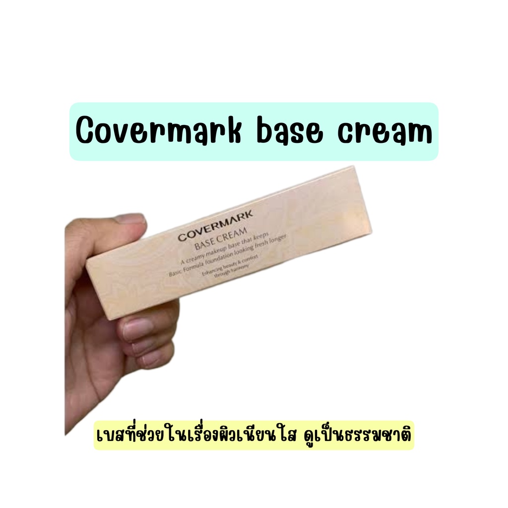 ไม่แท้คืนเงิน Covermark Base Cream 22 g.