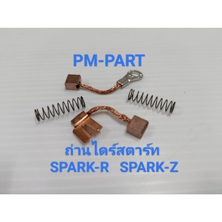 ถ่านไดร์สตาร์ท spark-r  spark-z ถ่านไดร์สตาร์ท spark-r  spark-z ถ่านไดร์สตาร์ท yamaha spark-r  spark-z งานเกรด A