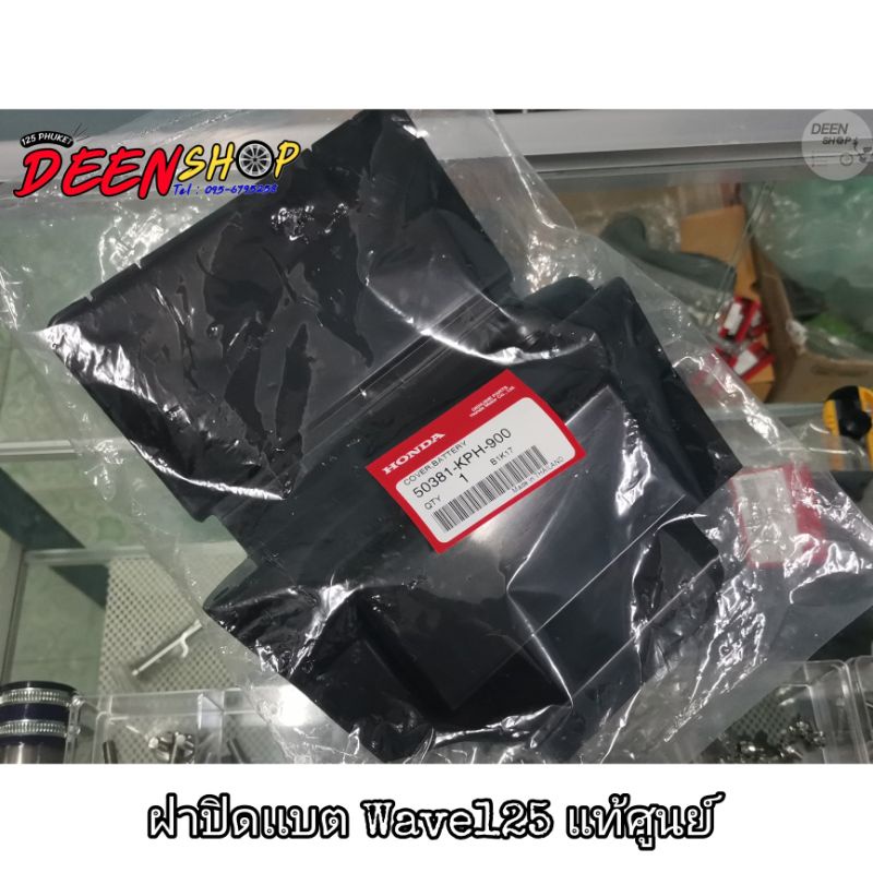 เเท้​เบิก​ศูนย์​‼️ฝาปิดแบต(ใต้เบาะ) ฝาปิดกล่องแบตเตอรี่​ Wave125​บัง​ลม​ Wave125​R​ Wave125​s​หัวเถิก - รูปที่ 2