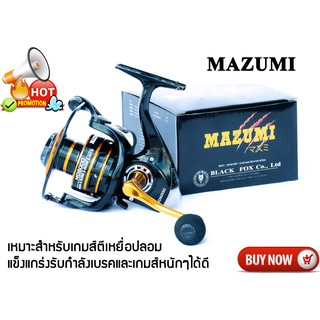 รอกตกปลา มาซุมิ MAZUMI รุ่น MO เป็นรอกสปินที่เหมาะสำหรับเกมส์ตีเหยื่อปลอม Jigging หรือตกปลาทั่วไป