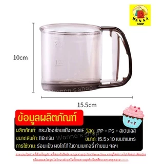 🔥ส่งฟรี🔥 ที่ร่อนแป้ง กระป๋องร่อนแป้ง [993] WANNA ใหม่!ตะแกรงสแตนเลสแท้พร้อมระบบมือบีบ ตะแกรงร่อนแป้ง ที่ร่อนน้ำตาล
