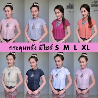 เสื้อลูกไม้แขนสั้น กระดุมหลัง S M L ผ้าลูกไม้