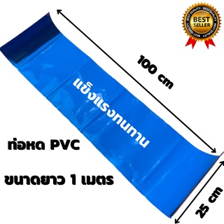 ท่อหด PVC ท่อหดความร้อน PVC (สีน้ำเงิน) สำหรับแพ็คแบตเตอรี่และแพ็คอุปกรณ์ต่างๆ ขนาด 25CM ยาว 100CM