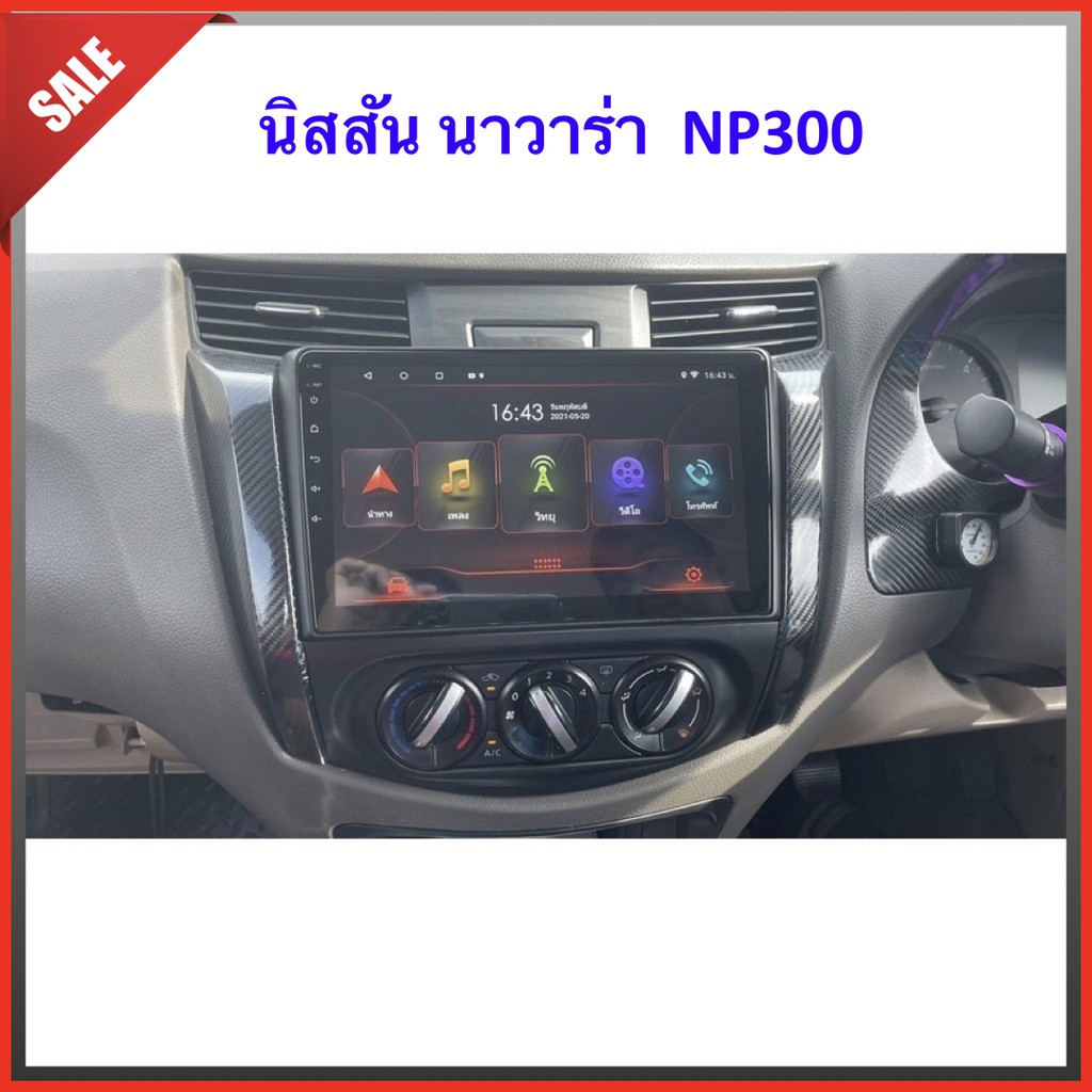 Nissan Navara NP300 จอแอนดรอยตรงรุ่น จอพร้อมหน้ากาก ปลั๊กตรงรุ่นไม่ตัดสายไฟ จอandroid alpha coustic