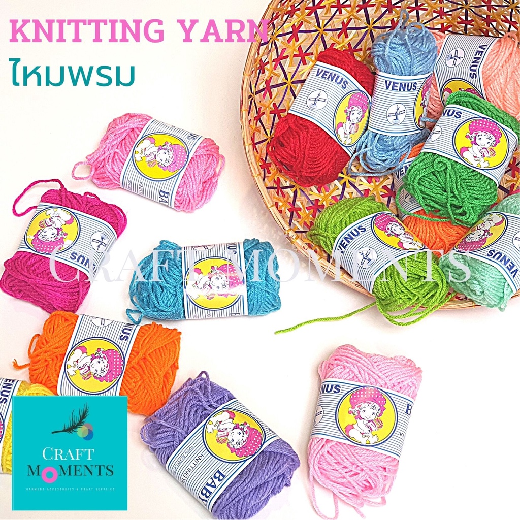 CRAFT MOMENTS: ไหมพรม ตราวีนัส VENUS KNITTING YARN 30yds Acrylic Fibre ราคาต่อ1ห่อ (มี8ชิ้น)