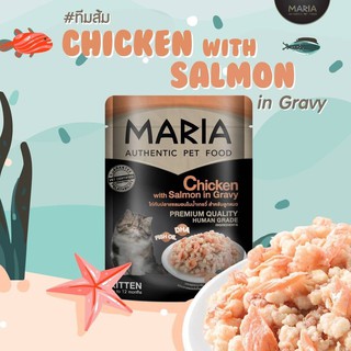 Maria Cat Food Chicken with Salmon in Gravy อาหารแมวรสไก่และเเซลมอนในน้ำเกรวี่ 70 g