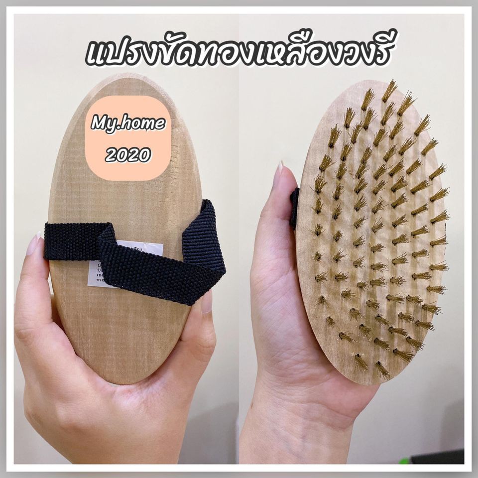 แปรงลวดทองเหลือง วงรี ด้ามไม้ พร้อมส่ง #E-0019