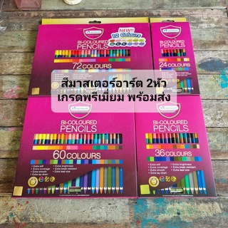 สีไม้มาสเตอร์อาร์ต ดินสอสีไม้ รุ่นใหม่ เกรดพรีเมี่ยม (Master Art) ดินสอสี สีไม้ ของลิขสิทธิ์แท้ 100% พร้อมส่ง !!!