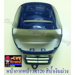 หน้ากากหน้า JR120 สีน้ำเงินม่วง (2908)