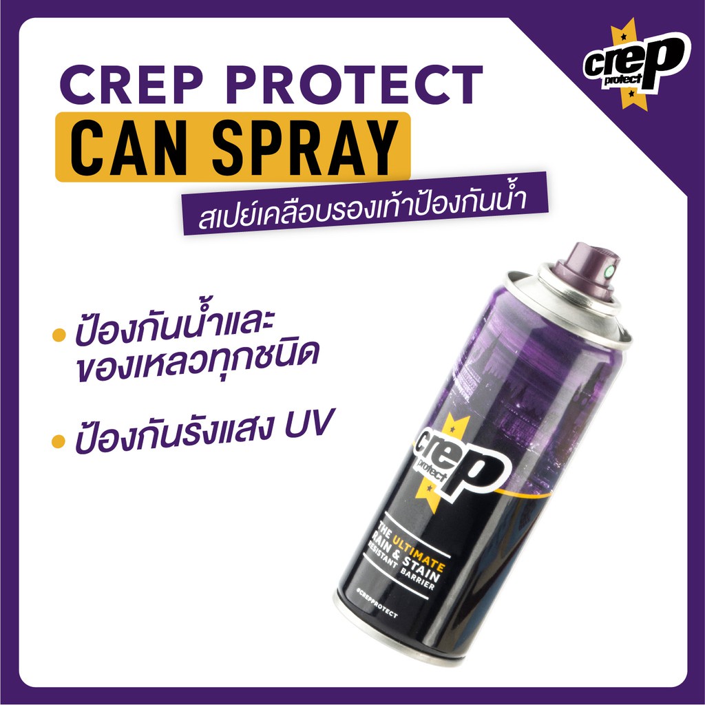 Crep Protect Spray can - สเปรย์เคลือบรองเท้า 200ml