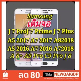 ฟิล์มกระจกเต็มจอ Samsung A2Core A70 A50 A30 A20 A10 J7Prime J7Pro J7Plus J4+ J6+ A9 2019 A7 2018 A9 2018