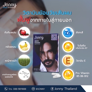 จอนนี่ Jonny Hair สำหรับผมร่วง ผมบาง