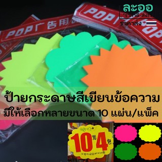 A001-10 ป้ายกระดาษสี สำหรับเขียนข้อความสินค้า 10 แผ่น/แพ็ค มีให้เลือกหลายสีหลายขนาด