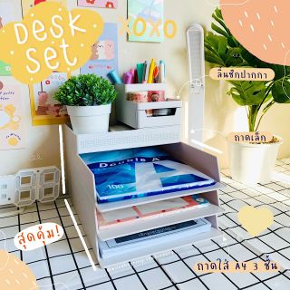 DESK SET เซ็ตชั้นวางบนโต๊ะ ใส่กระดาษ A4 ได้