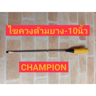 CHAMPION ไขควงปากแบน 10" ด้ามยาง 1800F-10