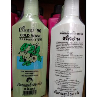 Caring น้ำยาดัดปอนด์แคริ่ง ’90 (550 มลx2) น้ำยาดัดผม สูตรอ่อนโยน ปกป้องเส้นผมจากการแห้งเสีย (ดัด+โกรก) แคริ่ง ดัดลอนสวย