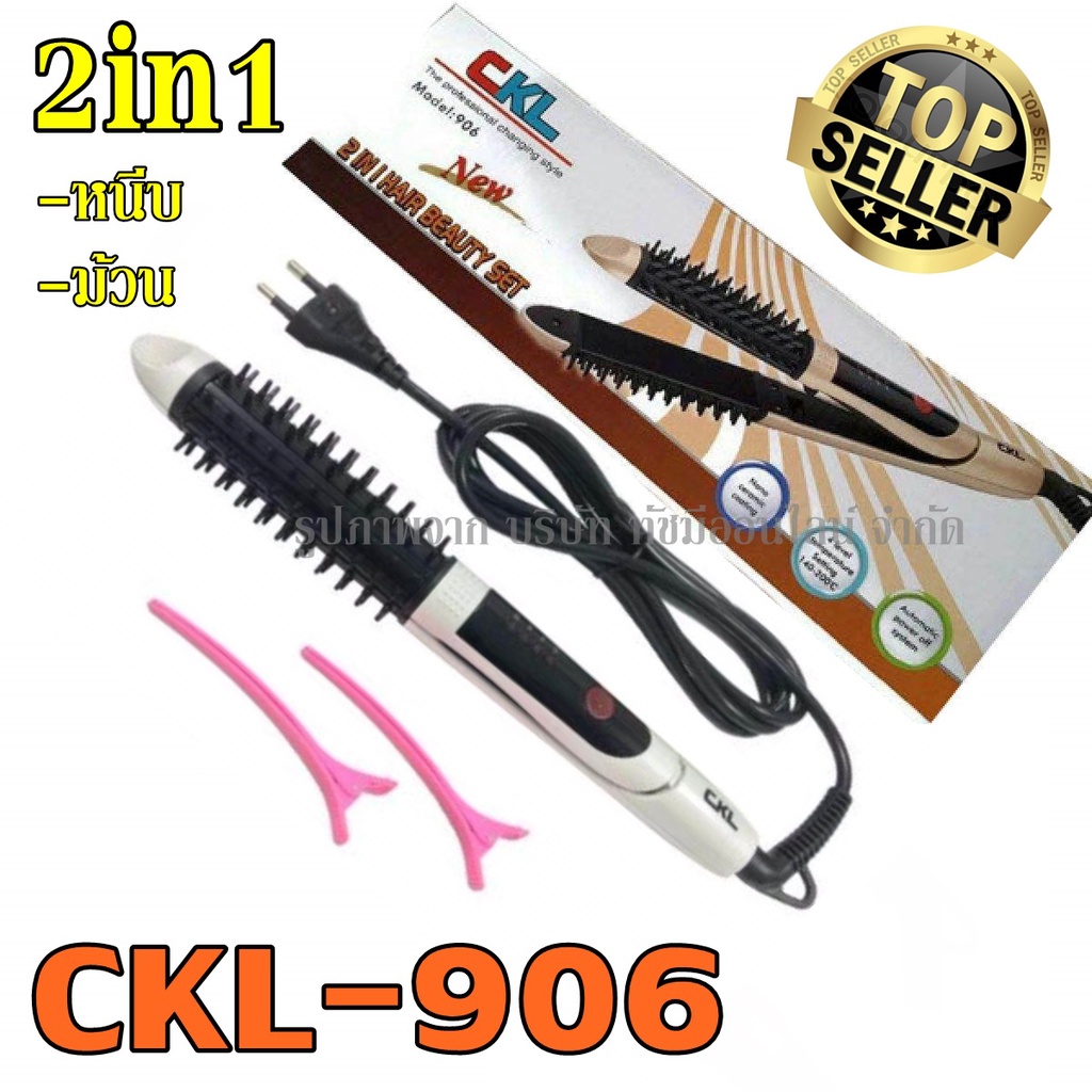 ๋JMF-2215C / CKL-906 เครื่องหนีบผม ที่รีดผม ที่ม้วนผม ทำวอลลุ่ม  หวีม้วน สามารถม้วนลอนหรืองุ้มปลาย เ