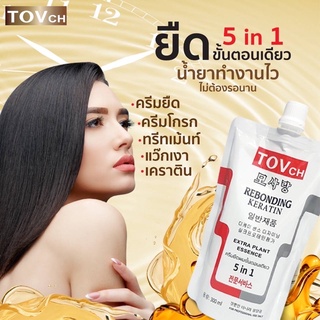 ครีมยืดขั้นตอนเดียวขั้นเคราตินTOVCH 300 ml