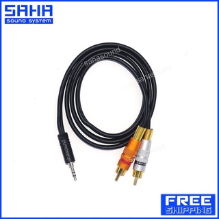 สายสัญญาณ TR/ST 3.5 mm – RCA (M-2M) ยาว 1 เมตร  sahasound - สหซาวด์