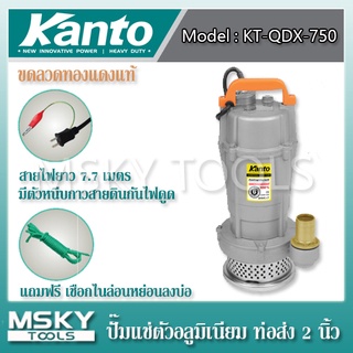 ปั๊มแช่ ไดโว่ Kanto ท่อส่ง 2 นิ้ว KT-QDX-750