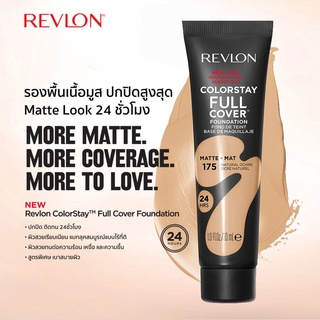 (ของแท้/ฉลากไทย)REVLON ColorStay Full Cover Foundation เรฟลอน คัลเลอร์สเตย์ ฟูล คัพเวอร์ ฟาวเดชั่น