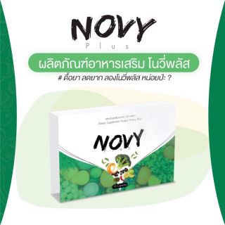 Novy plus โนวี่พลัส สูตรใหม่