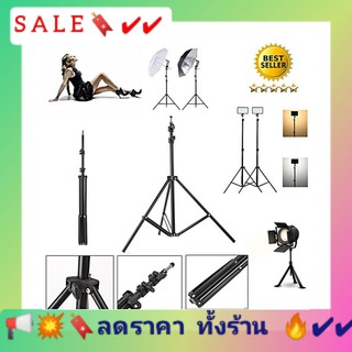 ขาตั้งไฟ Light stand ขาตั้งสำหรับไฟสตูดิโอ ปรับความสูงได้ถึง 2เมตร (เฉพาะขาตั้ง)