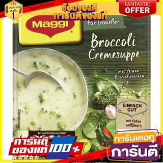 เเม็กกี้ ซุปบร๊อคโคลี่กึ่งสำเร็จรูป 44 กรัม - Maggi Broccoli Soup Instant Suppe 44g