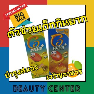 Oplus วิตามิน รสส้มทานง่าย น้ำมันปลา Omega3 โอเมก้า3 บำุรงร่างกาย สมอง เจริญอาหาร อร่อย  มี vitamin A B C D E 120ml