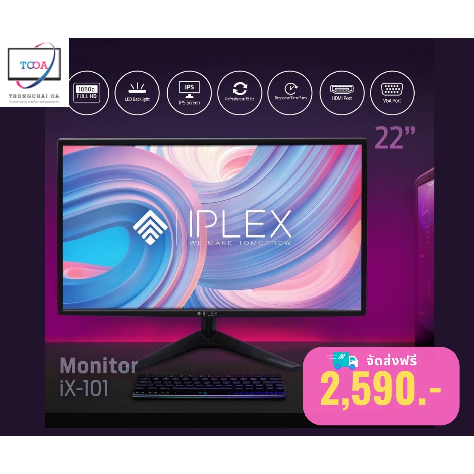 🖥 จอคอมพิวเตอร์ (Monitor) ยี่ห้อ IPLEX ขนาด 22 นิ้ว ความละเอียด 1080P