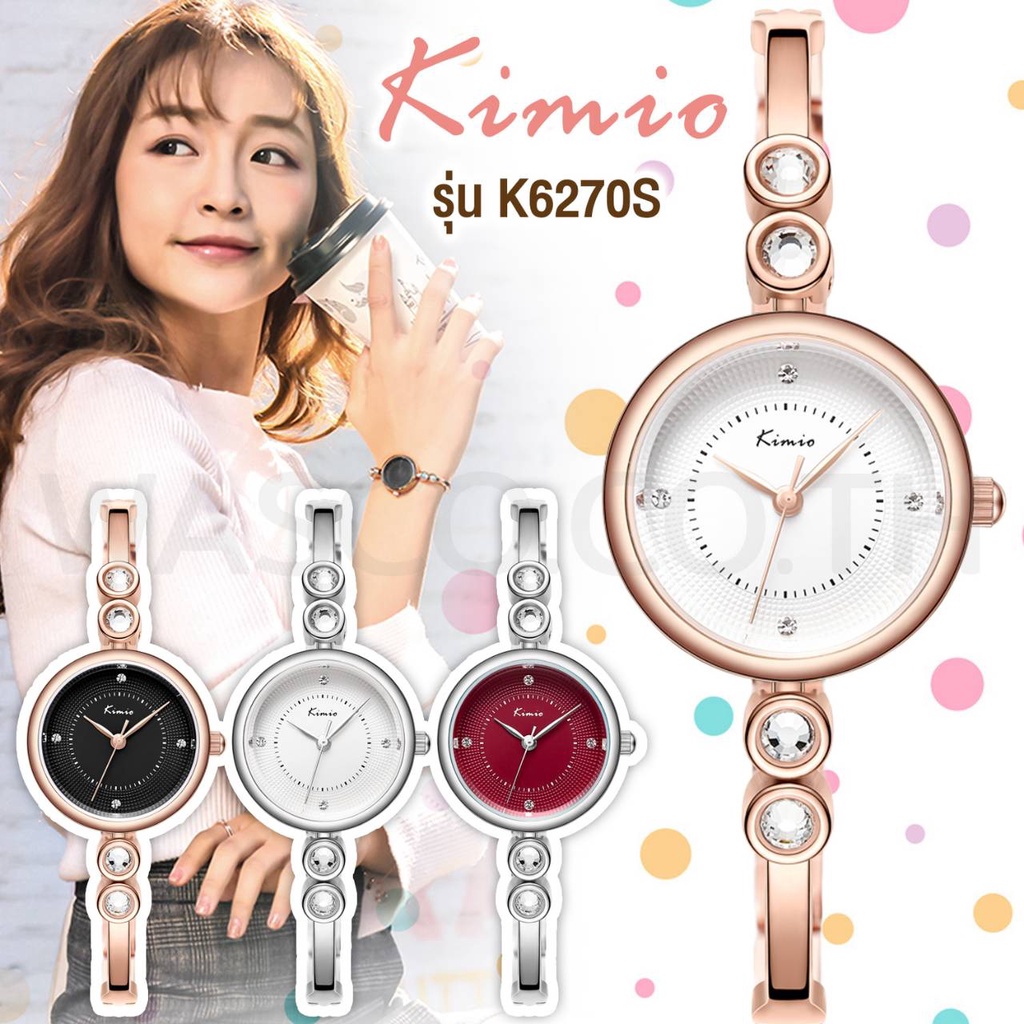ราคาเซลจากห้าง Kimio นาฬิกา นาฬิกาผู้หญิง นาฬิกาแฟชั่น ของแท้ 100% แบรนด์จากญี่ปุ่น รับประกัน6เดือน เลือกรุ่นได้เลย