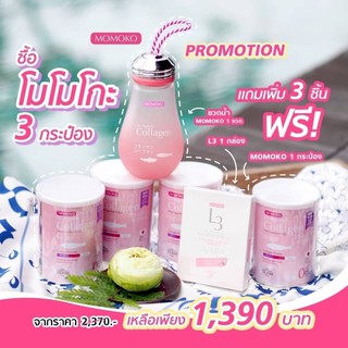 3แถม3 Momoko Collagen โมโมโกะคอลลาเจน(แถมขวดน้ำ+L3+โมโมโกะ1ป๋อง)